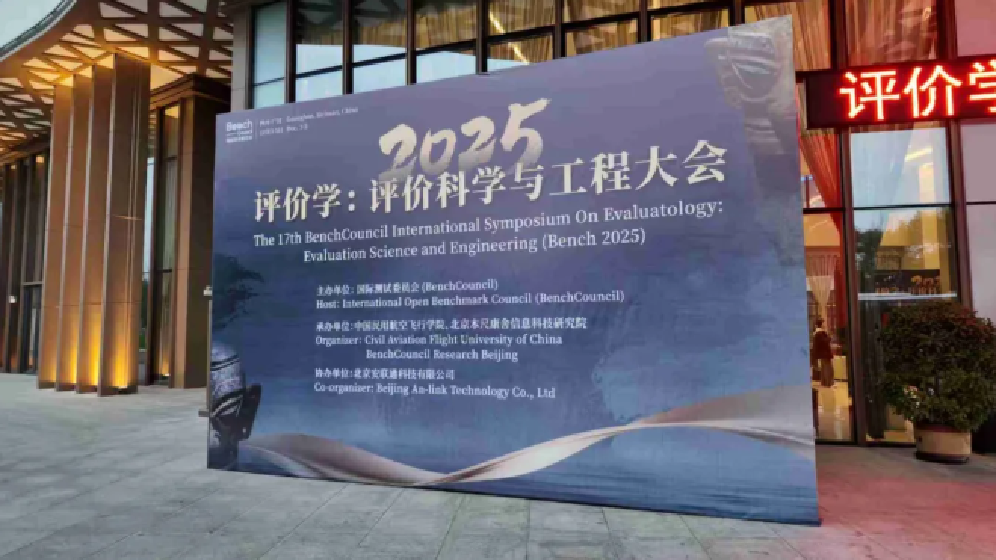 专家+算力:安联通亮相2025评价学大会