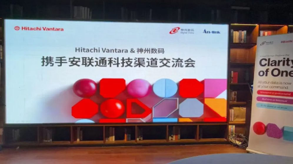 安联通科技联合主办渠道交流会圆满成功!